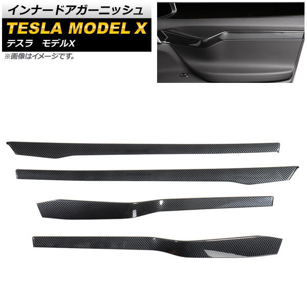 インナードアガーニッシュ テスラ モデルX 2016年~ カーボン調 ABS製 AP-IT365 入数:1セット(4個)拍卖