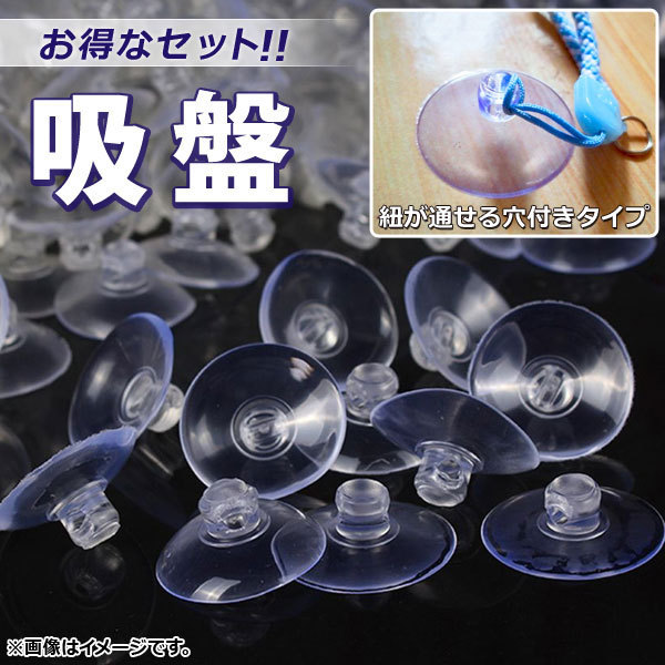 AP 吸盤 3cm 使いどころ色々! AP-UJ0322-30MM-50 入数:1セット(約50個)拍卖