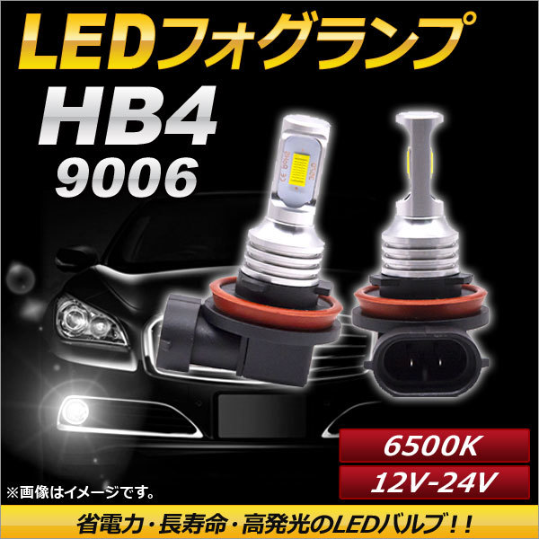 AP LEDフォグランプ HB4/9006 6500k ホワイト ハイパワー 12-24V AP-LB093-WH 入数:1セット(左右)拍卖