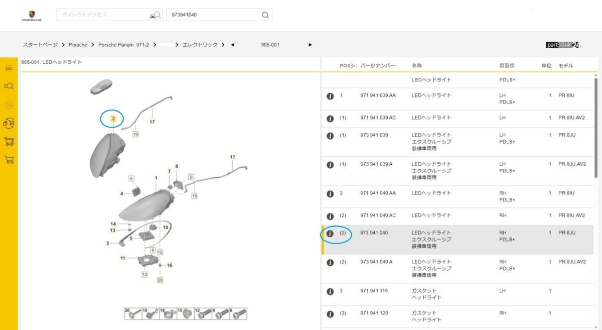 純正■PORSCHE Panamera 971-2 パナメーラ ◆LED ヘッドライトPDLS◆右側のみ◆973.941.040■未使用/新品拍卖