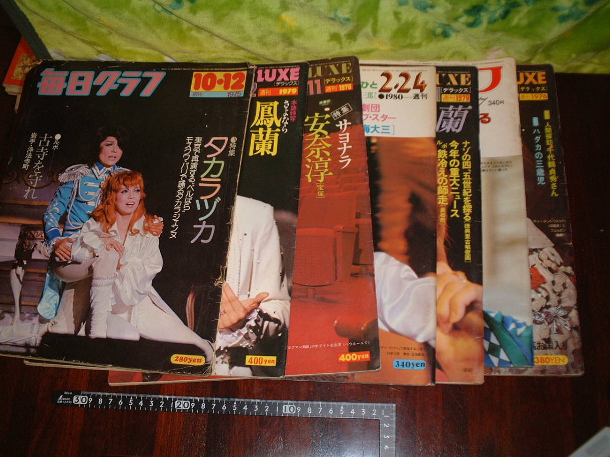 ★宝塚掲載★タカラヅカ★1970年代★毎日グラフデラックス アサヒグラフ★7冊セット まとめ★安奈淳/鳳蘭/汀夏子/ベルサイユのばら拍卖