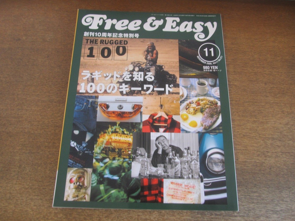 2306ND●Free & Easy フリー&イージー 2008.11●ラギッドを知る100のキーワード/チェ・ゲバラ/開高健/黒澤明/中島哲也/高橋吾郎拍卖