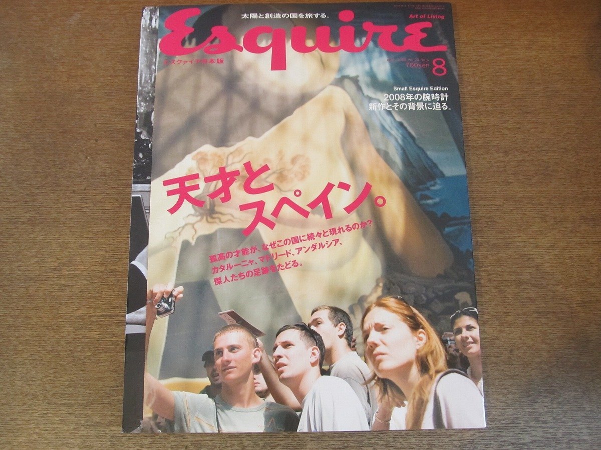 2306CS●Esquire エスクァイア 日本版 2008.8●天才とスペイン/2008年の腕時計/偉大なる建築家たち/バルセロナ厳選アートスポット拍卖