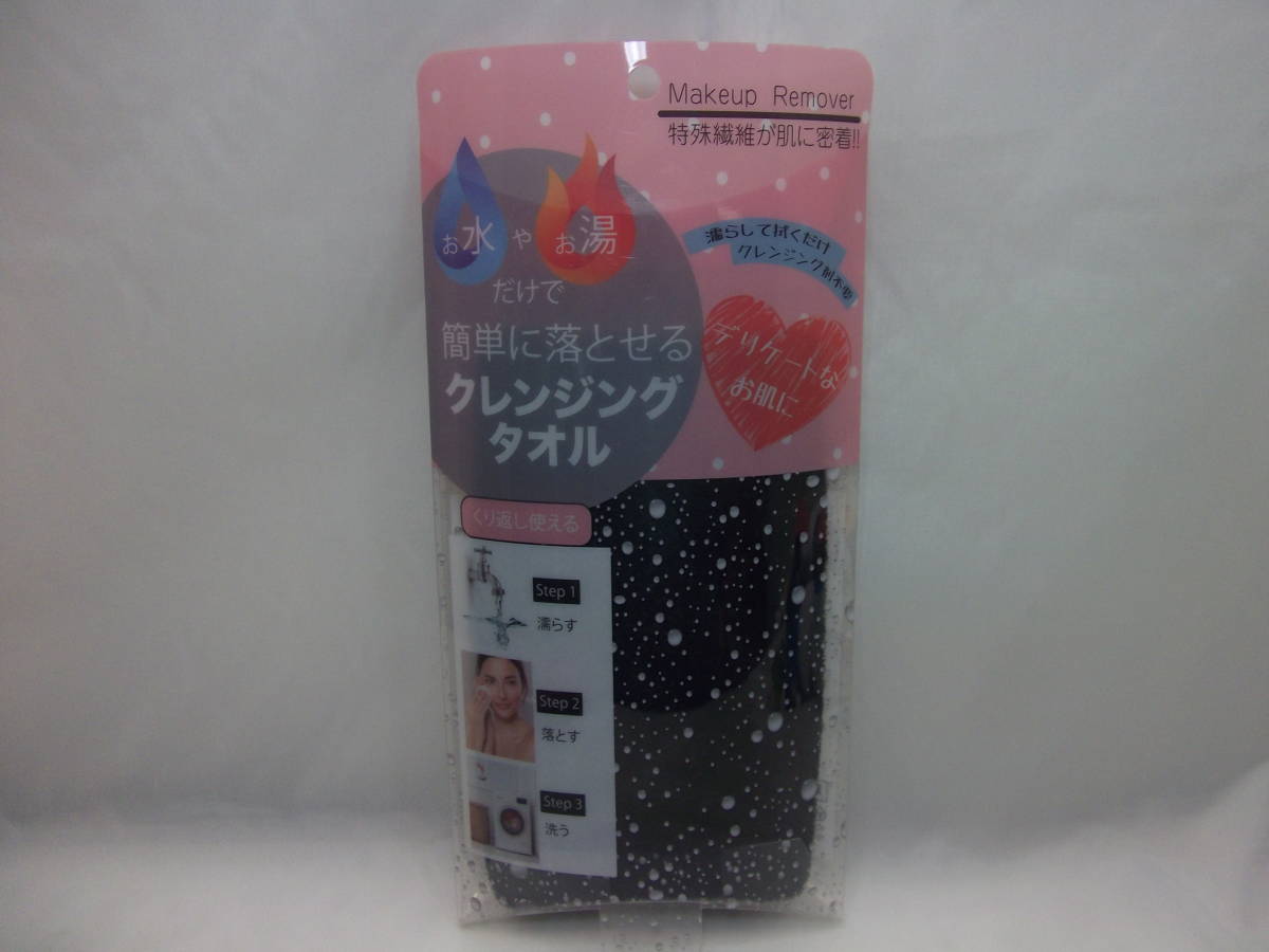 お水やお湯だけで 簡単に落とせる クレンジングタオル 黒 サイズ:約40cm×19cm ポリエステル100% くり返し 使える 約1000回 特殊繊維拍卖