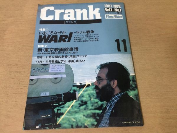 ●K02F●Crankクランク●1987年11月●ベトナム戦争●洋画東京映画館事情オリバーストーンウッディーアレンデニスホッパー●スクリーン増刊拍卖