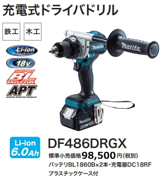 マキタ 充電式ドライバドリル DF486DRGX 18V 6.0Ah 新品拍卖