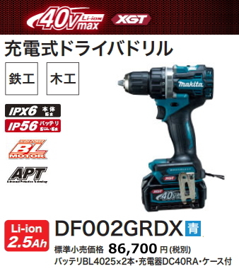 マキタ 充電式ドライバドリル DF002GRDX 青 40V 2.5Ah 新品拍卖