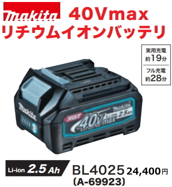 マキタ リチウムイオンバッテリ BL4025 40V-2.5Ah 新品拍卖