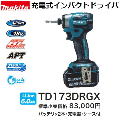 マキタ 充電式インパクトドライバ TD173DRGX 青 18V 6.0Ah 新品拍卖