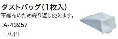 マキタ 充電式クリーナ用 ダストバック A-43957 新品 掃除機 コードレス拍卖
