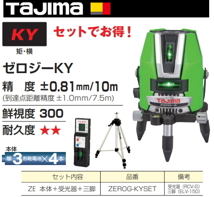 タジマ レーザー 墨出し器 ZEROG-KYSET 受光器・三脚セット 正規登録販売店 メーカー直送品 送料無料拍卖