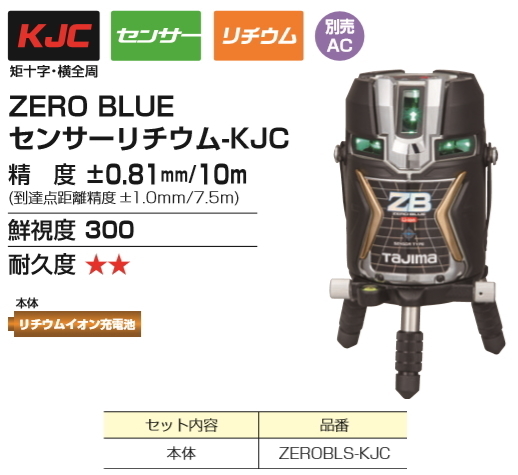 タジマ レーザー 墨出し器 ZEROBLS-KJC 本体のみ 正規登録販売店 メーカー直送品 送料無料拍卖