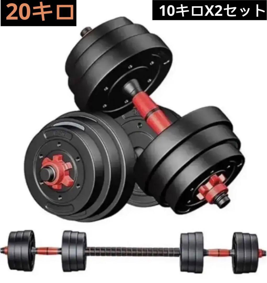 格安773ダンベル バーベルにもなる 10kg 2個セット 合計20kg セメント 高性能拍卖