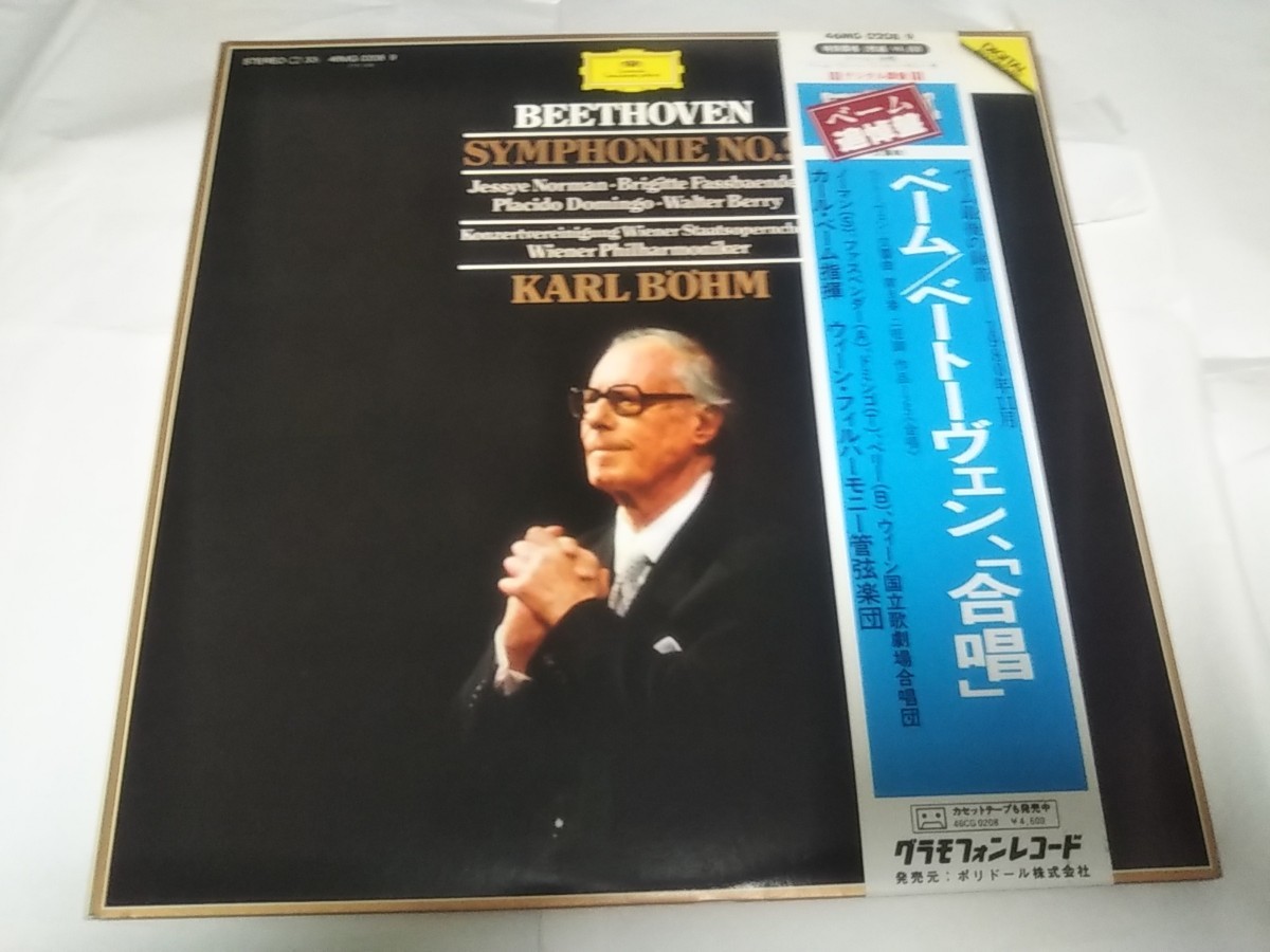 【LPレコード】2枚組 ベーム ベートーヴェン合唱拍卖