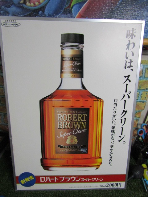 ★ロバートブラウン/ウイスキー/当時もの/看板/パネル/壁掛け/52×73/レトロ★拍卖