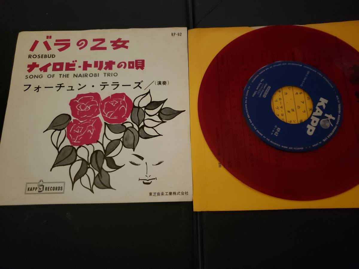 EP/フォーチュン・テラーズ/バラの乙女/赤盤拍卖