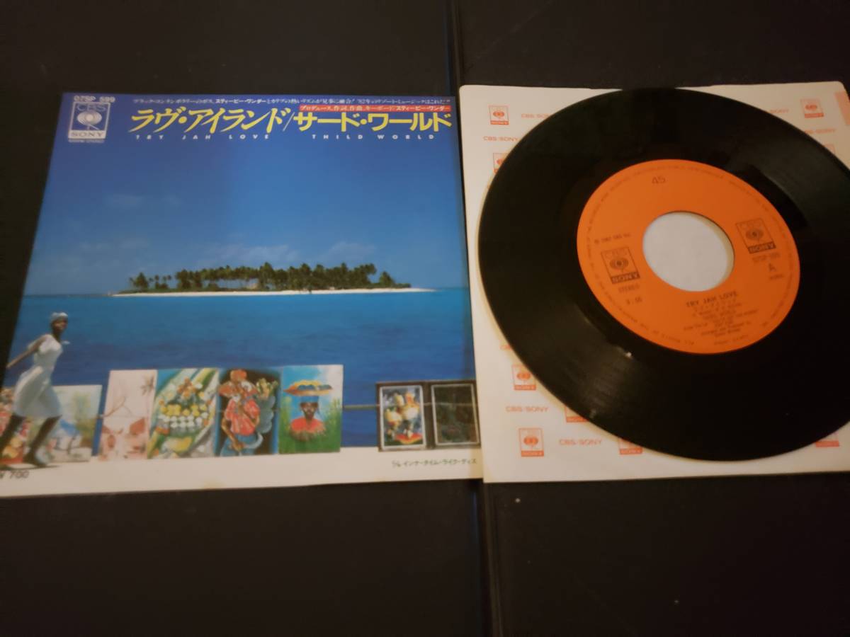 EP/サード・ワールド/ラヴ・アイランド拍卖