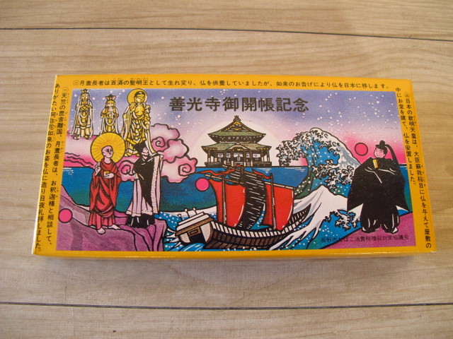 【未使用】マイルドセブン*善光寺御開帳記念「空箱」観光たばこ*1970年代・当時物・希少・タバコ・パッケージ・ご当地拍卖