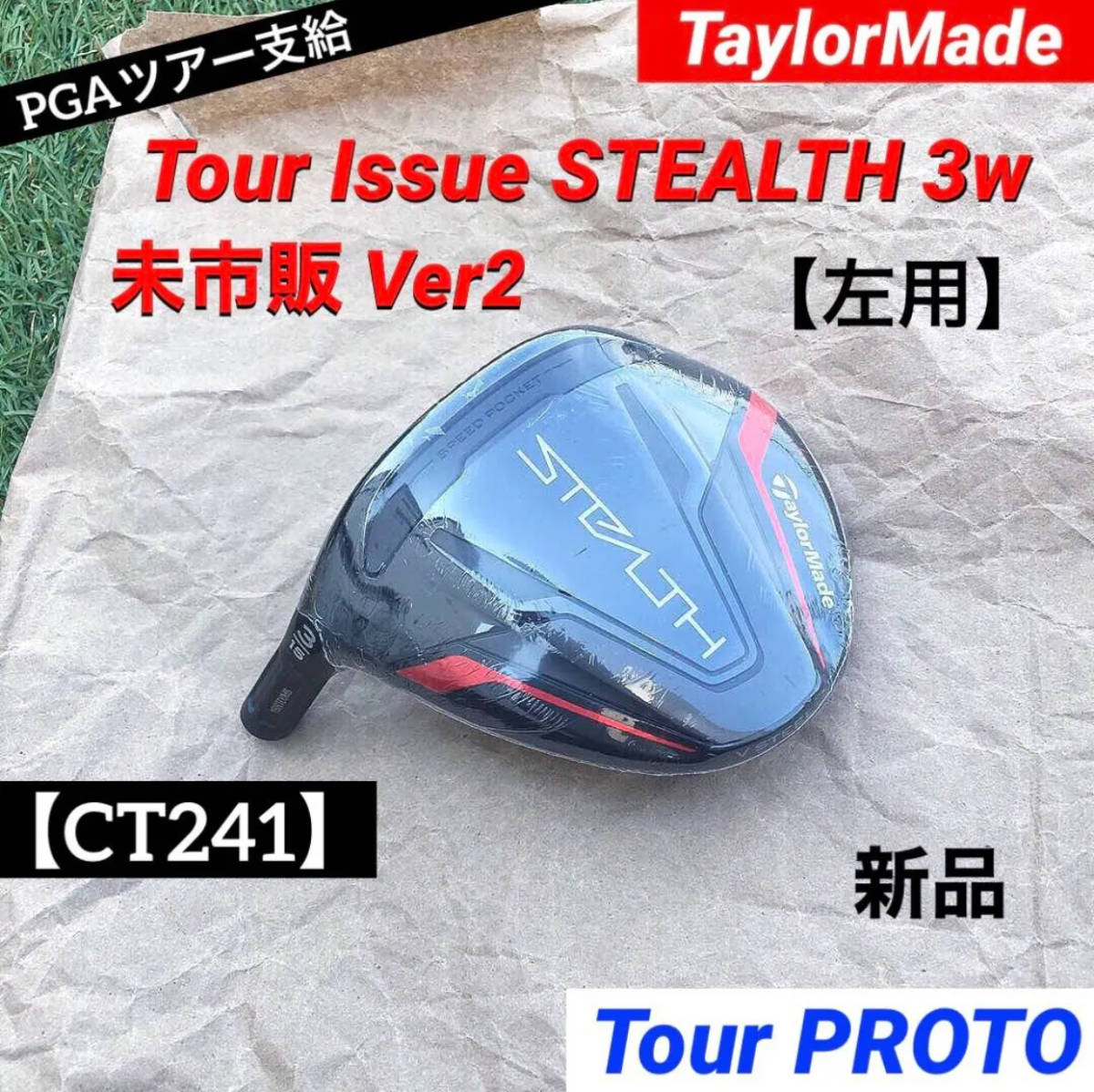 CT241 STEALTH 左 3w 15 TourOnly Ver2 TourIssue Proto head 新品 ※正真正銘本物 レフティ拍卖