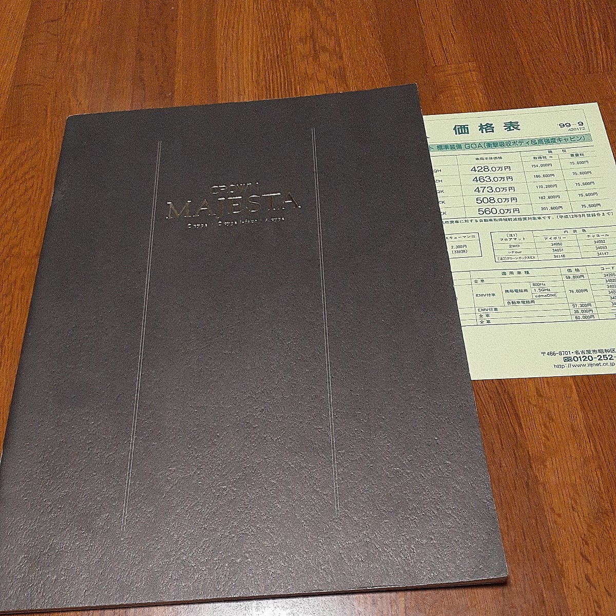 クラウン マジェスタ 1999年9月 ①拍卖