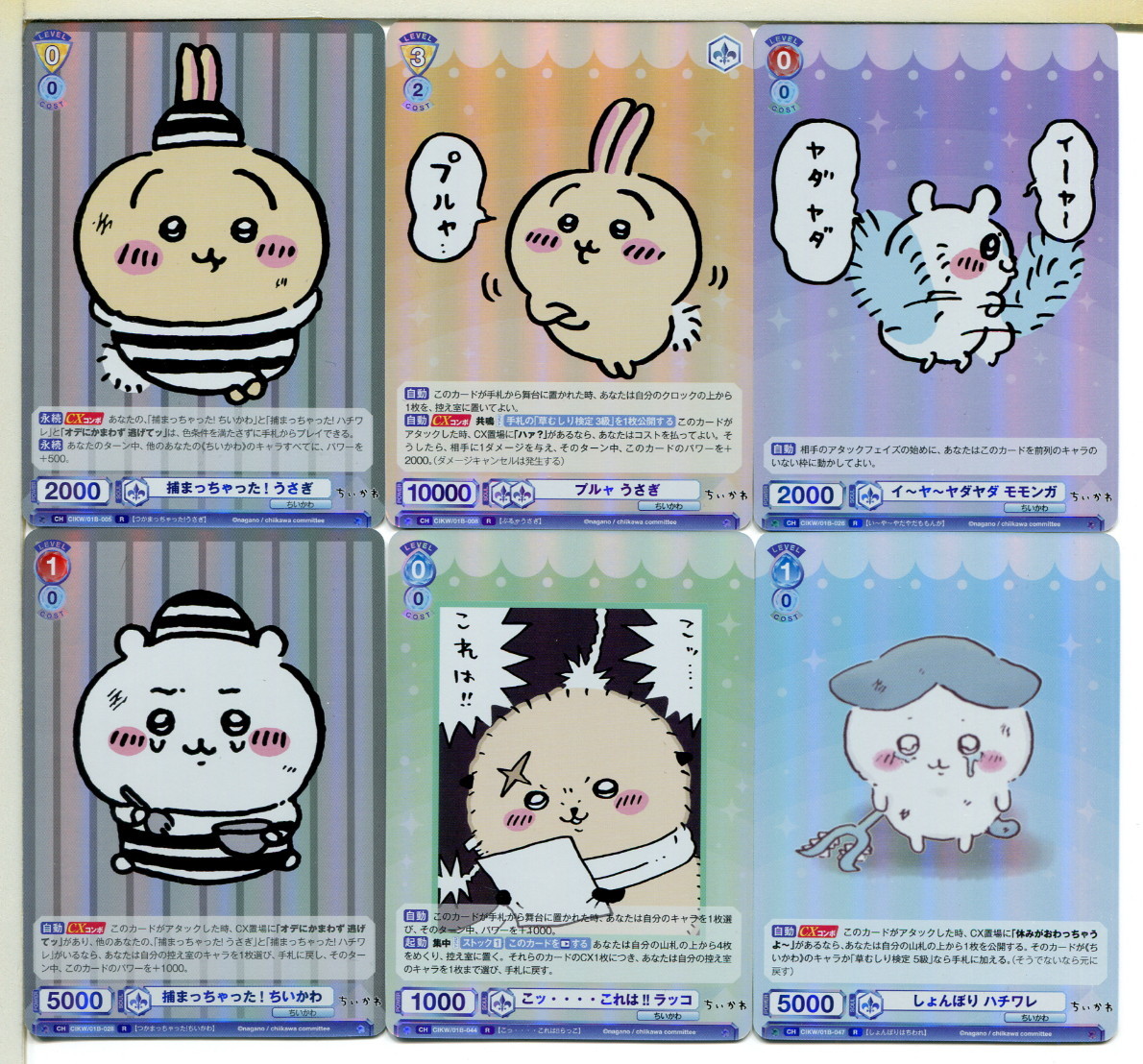 ちいかわ ヴァイスシュヴァルツ Rカード 6枚セット!!(4)拍卖