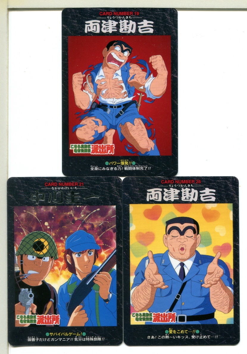 こちら葛飾区亀有公園前派出所 カードダス 3枚セット!拍卖