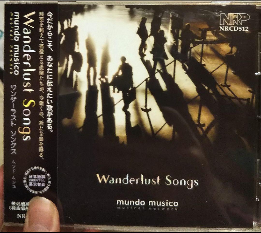ワンダーラスト・ソングス wonderlust songs ムンドムシコ ワールドミュージック トラッド拍卖