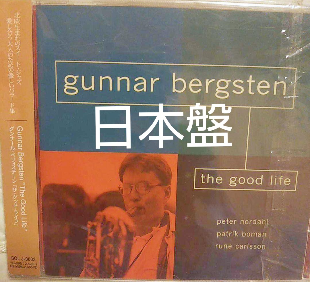 ジャズ サックス グンナールベリィステーン グッドライフ グンナールベリーステーン good life gunnar bergsten拍卖