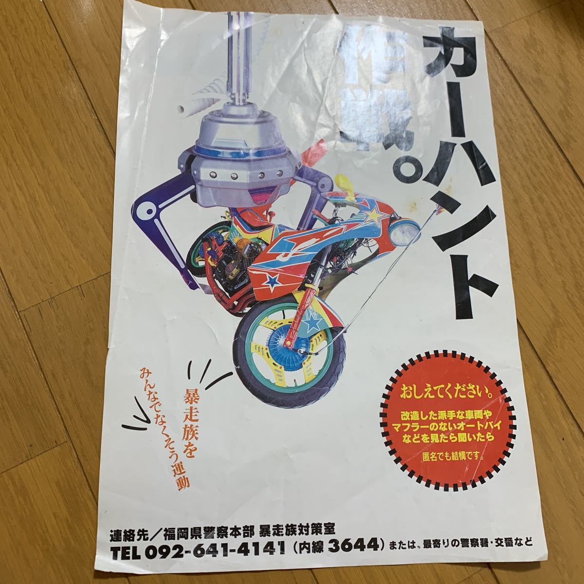 暴走族 カーハント作戦 旧車會 暴走 爆走 グラチャン 街道レーサー 当時 当時物 特攻服 福岡仕様 爆発カラー Z400FX GPZ400F CBX400F 旧車拍卖