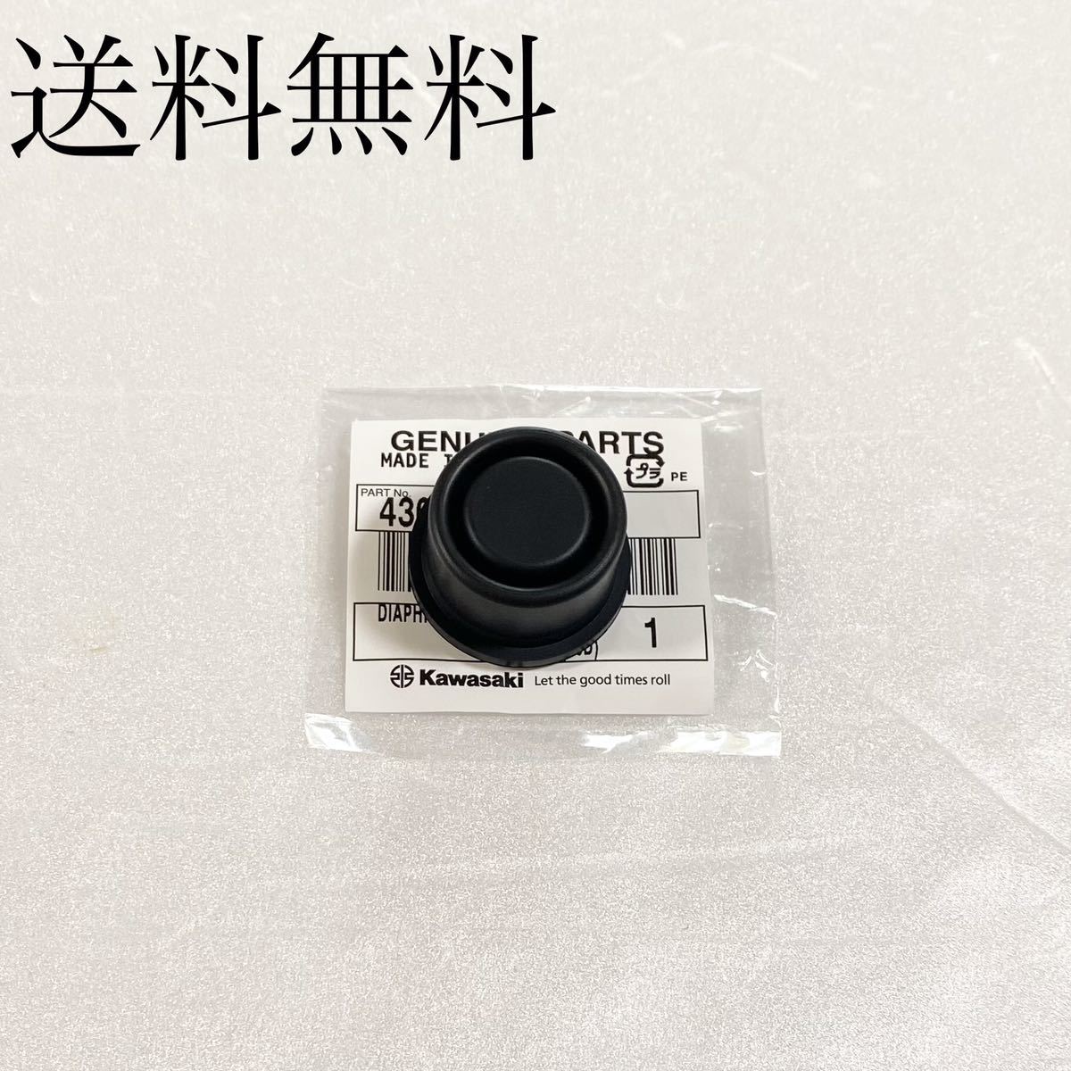 送料無料 カワサキ純正新品 バリオス250 バリオスⅡ リアマスターシリンダー ダイアフラム リヤ ブレーキ パッキン ダイヤフラム 1238拍卖