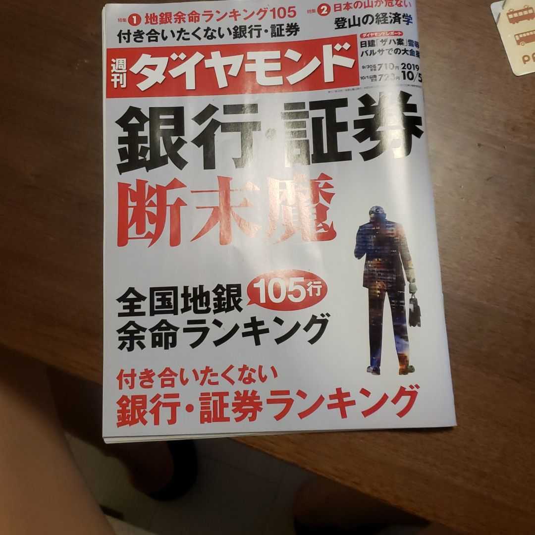 ダイヤモンド2019年10月5日拍卖