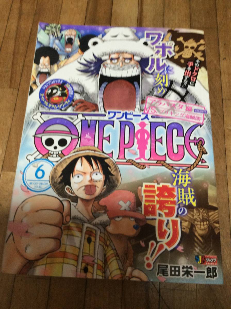 ONE PIECE 6 アラバスタ編VS.ブリキング海賊団 (SHUEISHA JUMP REMIX) ★コンビニ本 ワンピース 初版拍卖