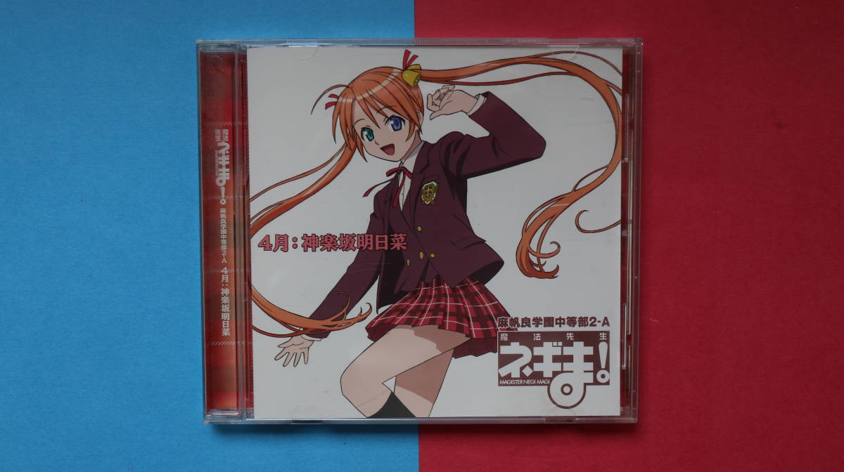 **中古 魔法先生ネギま! 2-A 4月:神楽坂明日菜 送料 180円拍卖