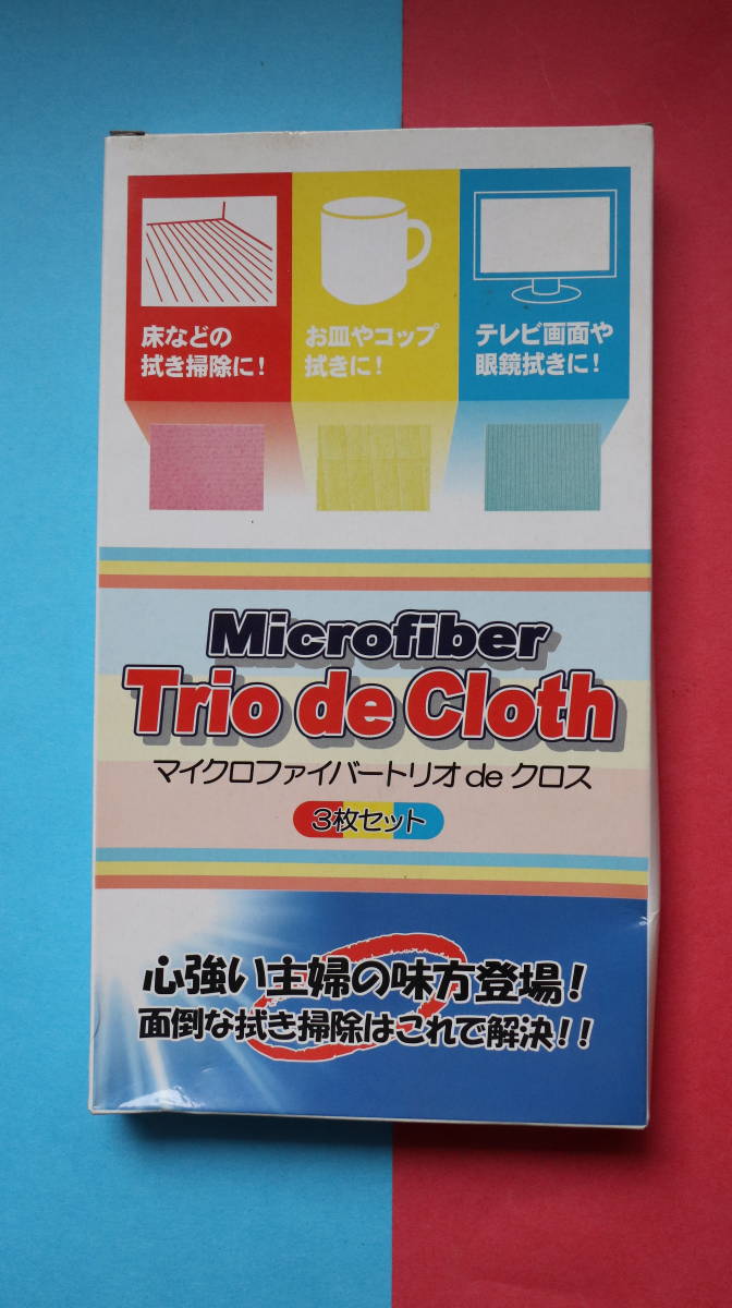 **未使用 Microfiber Trio DE cloth マイクロファイバートリオdeクロス 3枚セット 送料140円~拍卖