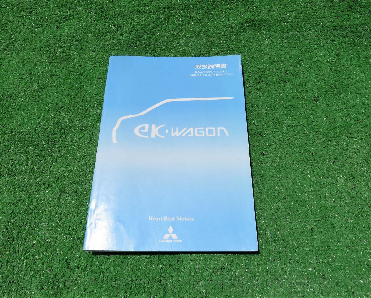三菱 H81W ekワゴン 取扱説明書 平成14年4月 2002年 取説拍卖
