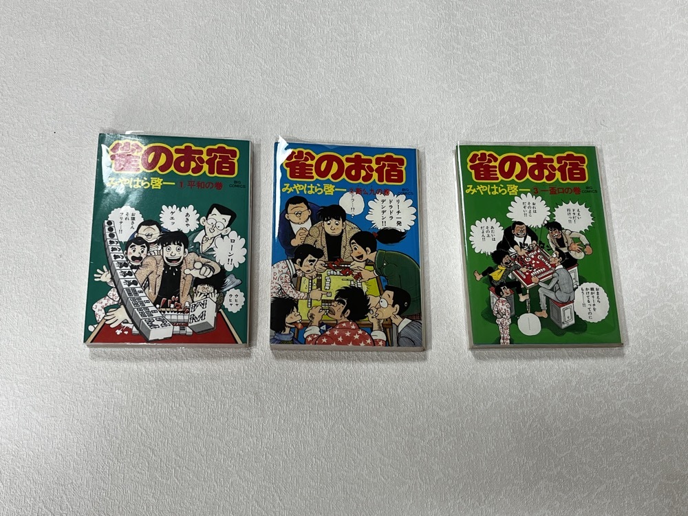 ★即決★新品透明ビニールカバー付★初版2冊 雀のお宿 1-3巻 全巻★みやはら啓一 3冊★拍卖