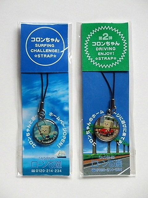 セゾンのローン百選 コロンちゃんストラップ 2種セット拍卖