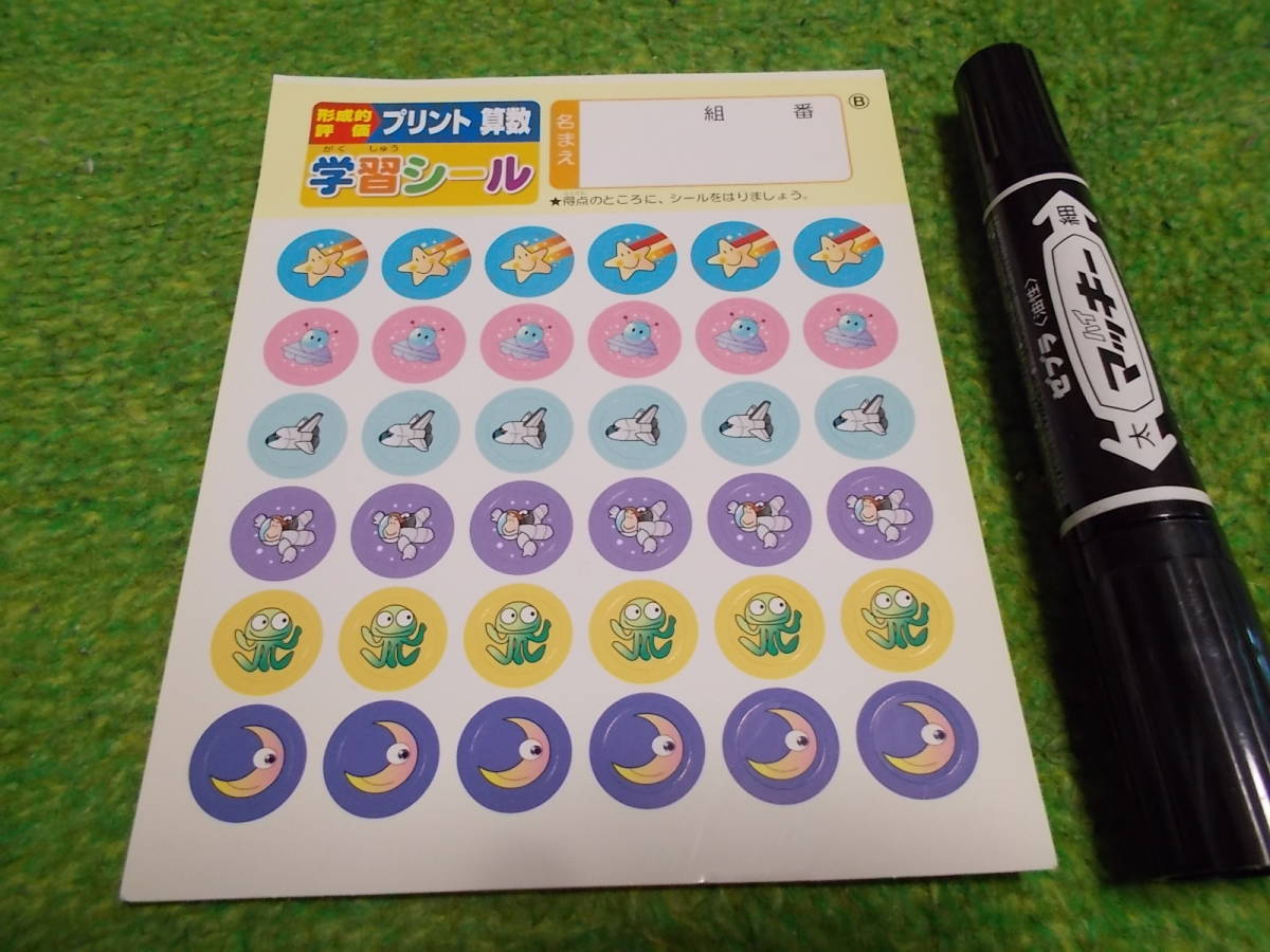 学習シール★1シート50円★大量注文OK!D★残り6シート拍卖