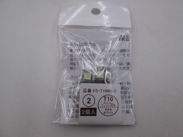 【未使用品】クジ精機 ES-T10W5-2 2 T10 ポジション/ナンバー灯 ホワイト 2個入り拍卖