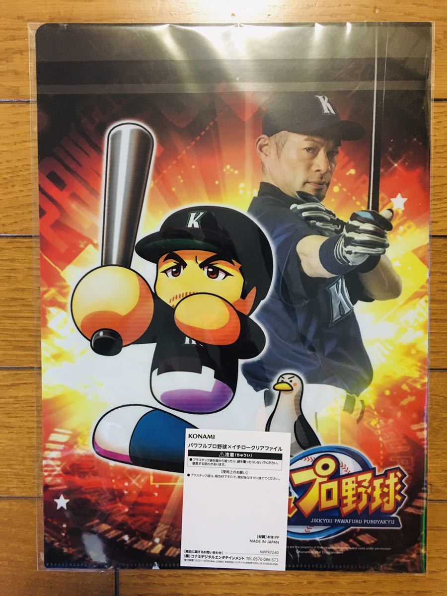 パワプロイチロー選手クリアファイル新品未使用品拍卖