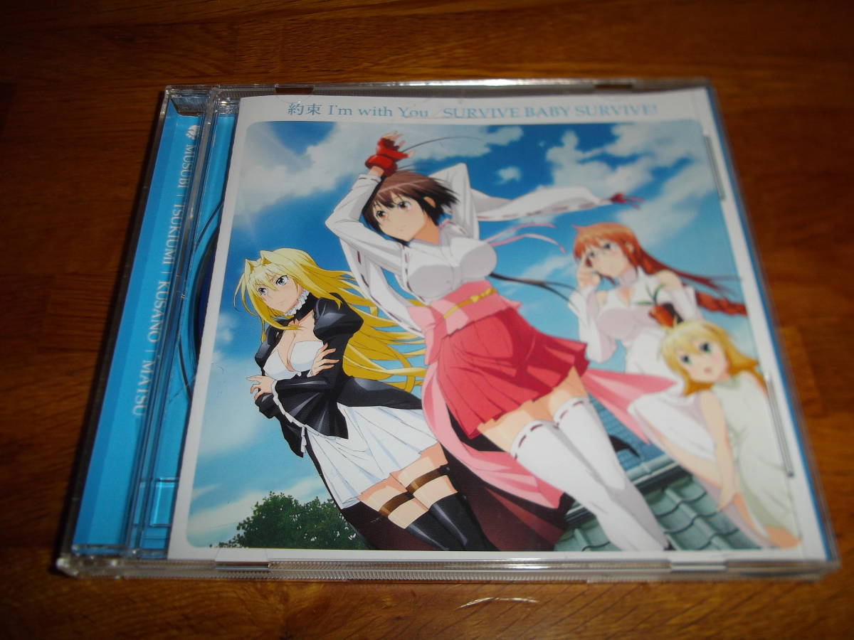 約束 I’m with You SURVIVE BABY SURVIVE! セキレイ拍卖