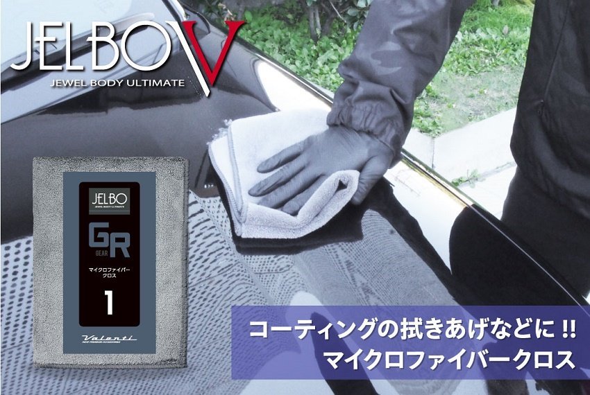 【Valenti】★日本製 JELBO JEWEL 洗車カーケア マイクロファイバークロス 30cm × 40cm【JELBO-GR-10】★ボディ・ホイル等の拭き上げ用♪拍卖