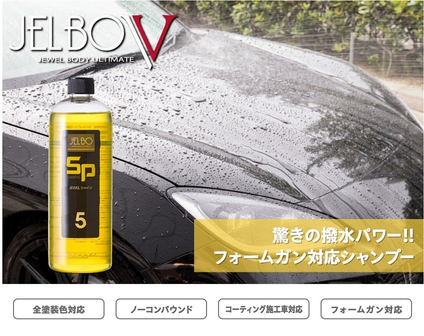【Valenti】★日本製 JELBO JEWEL 洗車カーケア シャンプー/クレシェンドシャイン 500ml【JELBO-SP-50】自動車外装洗浄用拍卖