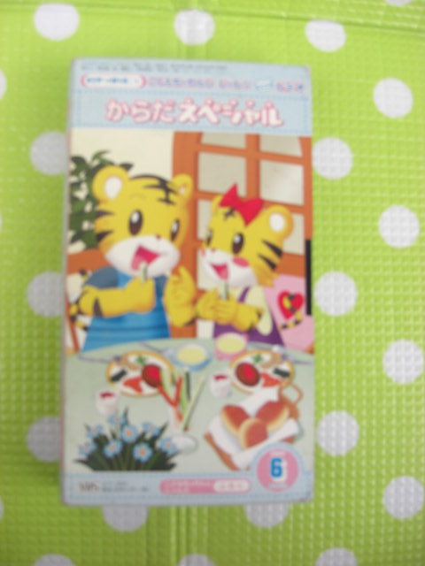 即決〈同梱歓迎〉VHS こどもちゃれんじじゃんぷビデオ2003年6月号(184) からだスペシャル しまじろう ベネッセ◎その他多数出品中θb459拍卖