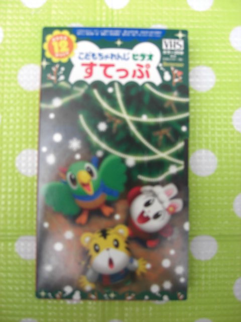 即決〈同梱歓迎〉VHS こどもちゃれんじビデオすてっぷ2002年12月号(144) しまじろう ベネッセ◎その他多数出品中θb473拍卖