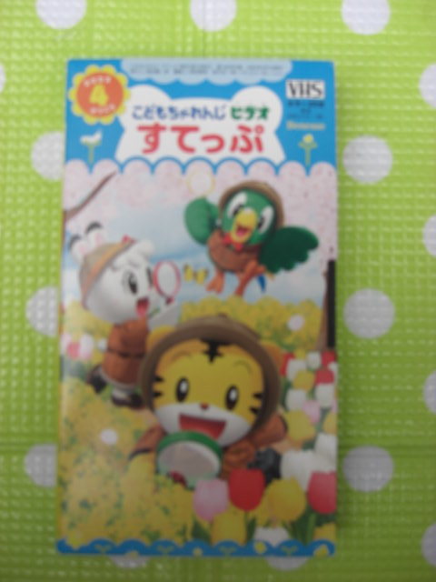 即決〈同梱歓迎〉VHS こどもちゃれんじビデオすてっぷ2002年4月号(136) しまじろう ベネッセ◎その他多数出品中θb476拍卖