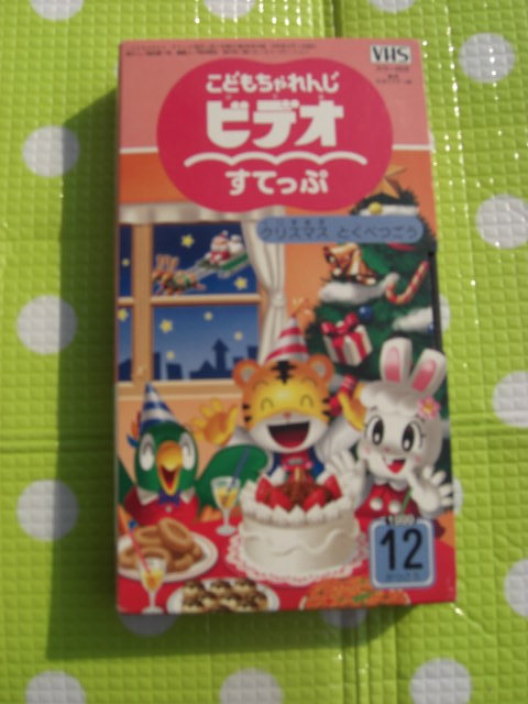 即決〈同梱歓迎〉VHS こどもちゃれんじビデオすてっぷ1999年12月号(108) しまじろう ベネッセ◎その他多数出品中θb492拍卖