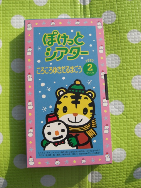 即決〈同梱歓迎〉VHS こどもちゃれんじぽけっとシアター1997年2月号(37) ころころゆきだるまごう しまじろう ◎ビデオ多数出品中θb500拍卖