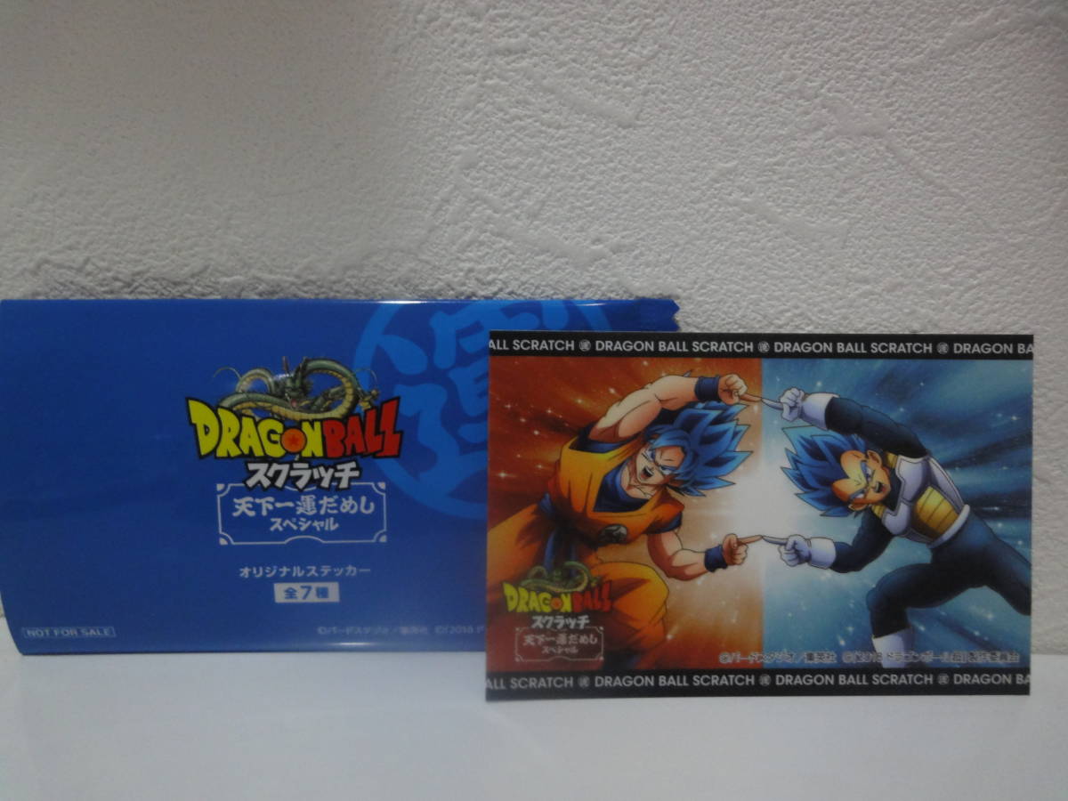 即決 ドラゴンボール スクラッチ 宝くじ ステッカー 天下一運だめし スペシャル フュージョン 孫悟空 ベジータ シール 映画ブロリー 拍卖