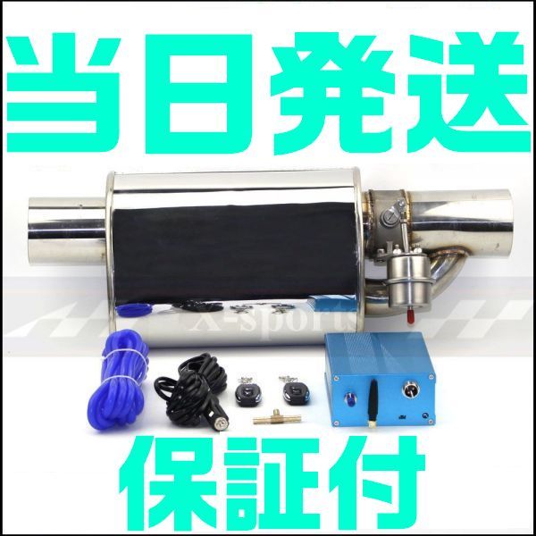 【当日発送】【保証付】 63mm 可変バルブマフラー リモコンで簡単に音量調整可 エブリィ DA64V エブリィ EA21R EA11R DA17W DA64W拍卖